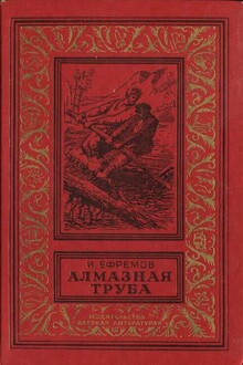 Алмазная труба