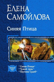 Синяя Птица