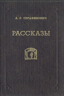 Скитания