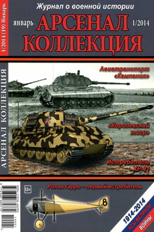 Арсенал-Коллекция, 2014 № 01 (19)