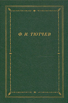 Полное собрание стихотворений
