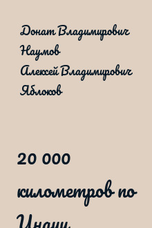 20 000 километров по Индии