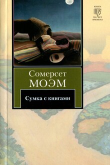 Открытая возможность. Сосуд гнева. Сумка с книгами