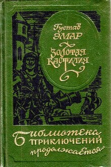 Золотая Кастилия