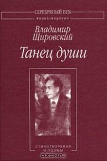 Танец души