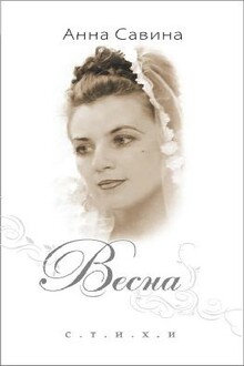 Весна