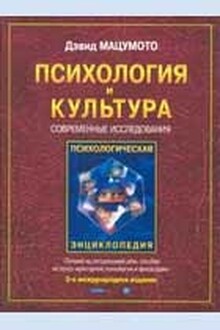 Психология и культура