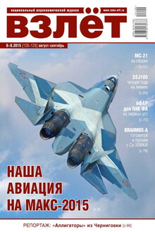 Взлёт, 2015 № 08-09