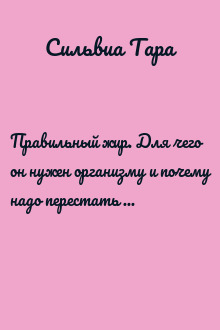 Правильный жир. Для чего он нужен организму и почему надо перестать его ненавидеть