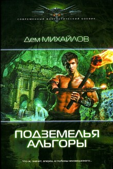 Подземелья Альгоры