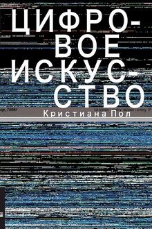Цифровое искусство