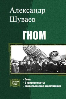 Гном