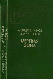 Мертвая зона