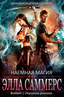 Наёмная магия