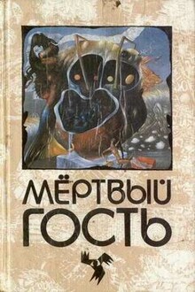 2. Колдовство среди бела дня