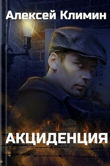 Акциденция