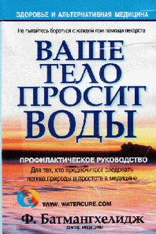 Ваше тело просит воды